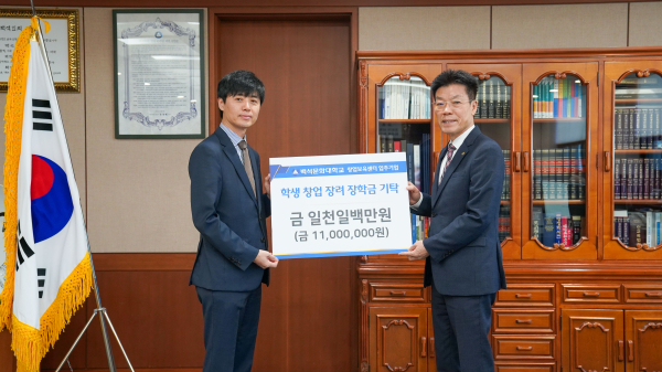 백석문화대 창업보육센터 입주기업 대표가 장학금을 전달헀다.(왼쪽부터 ㈜디자인공감 맹종인 대표, 백석문화대 송기신 총장)