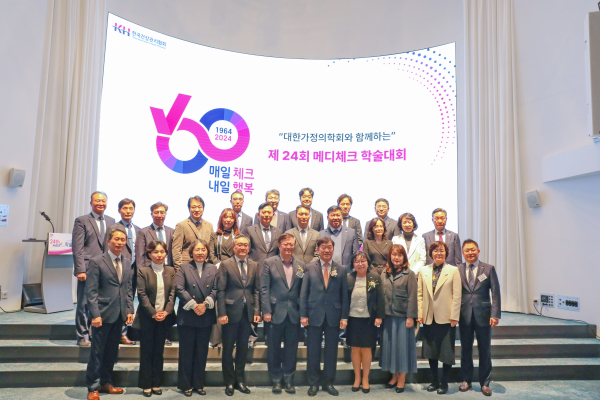 ‘대한가정의학회와 함께하는 제24회 메디체크 학술대회’ 개최