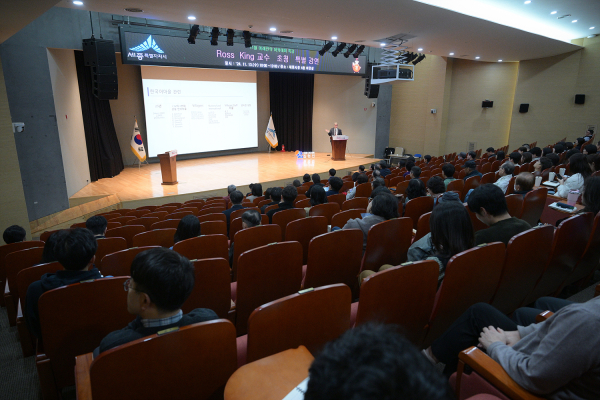로스 킹 교수 특강 모습