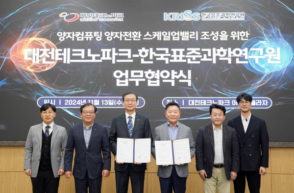양자컴퓨팅 양자전환 스케일업밸리 육성을 위한 업무협약 체결식 모습