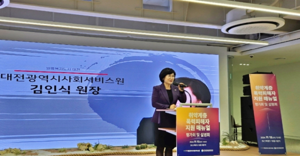 13일 대전시사회서비스원과 전국이주여성쉼터협의회가 ‘폭력 피해 이주여성 보호시설 매뉴얼’ 설명회 개최 모습