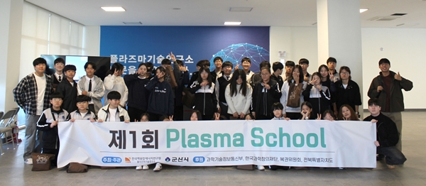 제1회 플라즈마 스쿨