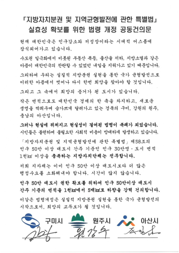 행정안전부 공동건의문