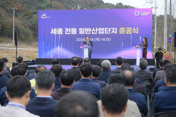 14일, 전동 일반산업단지 조성공사 준공식 개최 모습