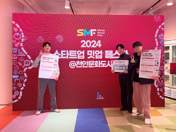 ‘2024 충남 대학 창업 경진대회’에서 최우수상을 수상한 한기대 창업동아리 ‘AutoSafer’팀(우측)과 장려상을 수상한 ‘Seedation’팀(좌측)