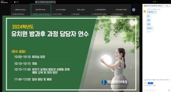 공·사립유치원 방과후 과정 담당자 연수 모습