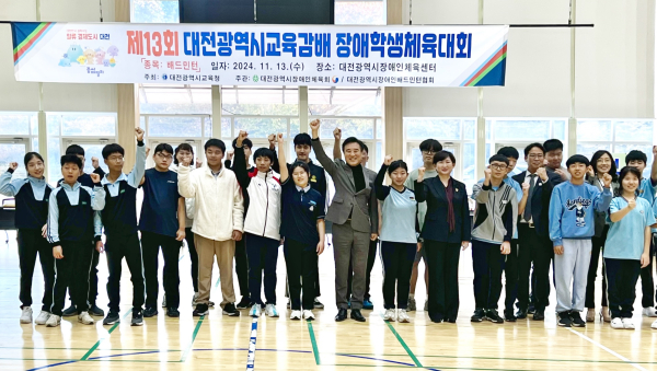 제13회 대전광역시교육청 교육감배 장애학생체육대회 개최 단체사진