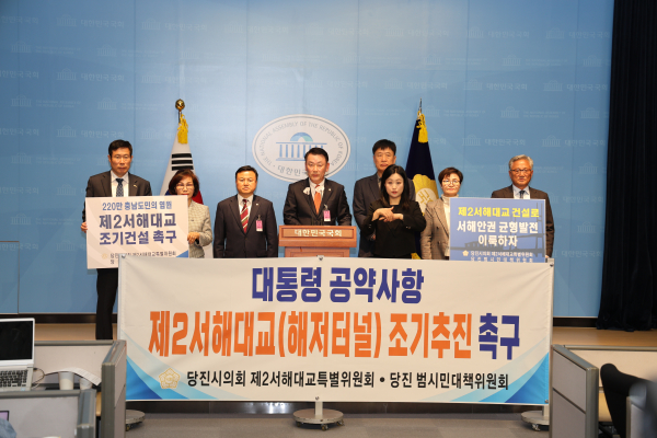 당진시의회 제2서해대교 국회 기자회견 기념사진