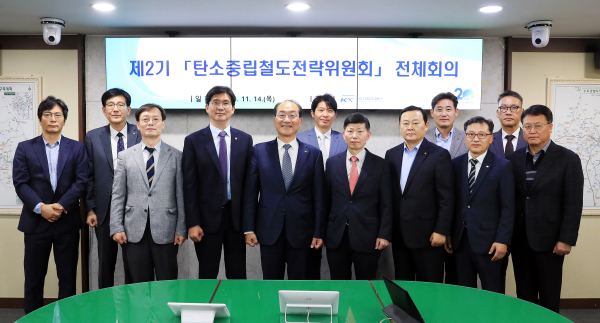 이성해 국가철도공단 이사장(왼쪽 다섯 번째)이 14일 공단 수도권본부에서 진행한 ‘탄소중립철도전략위원회’ 전체회의를 개최한 후 회의 참석자들과 함께 기념촬영