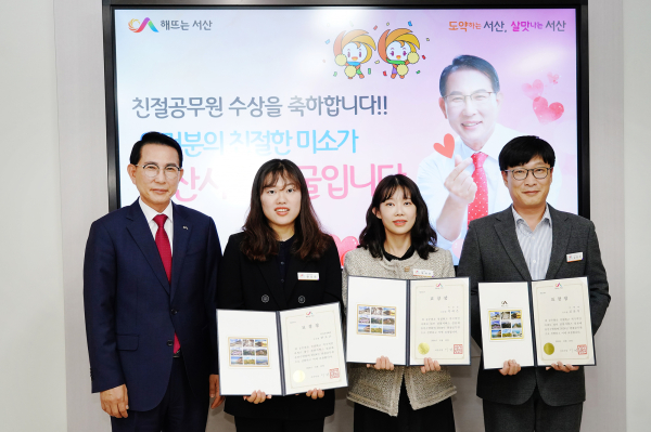 지난 15일 시청 시장실에서 열린 서산시 하반기 친절공무원 표창 시상식(왼쪽부터 이완섭 서산시장, 한조은 주무관, 복하은 주무관, 김윤식 주무관)