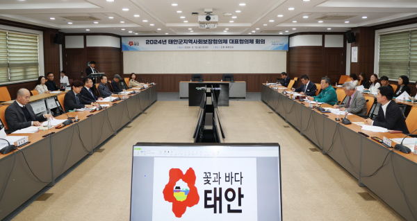 지난 15일 군청 중회의실에서 진행된 ‘2024년 태안군지역사회보장협의체 대표협의체 회의’ 모습.