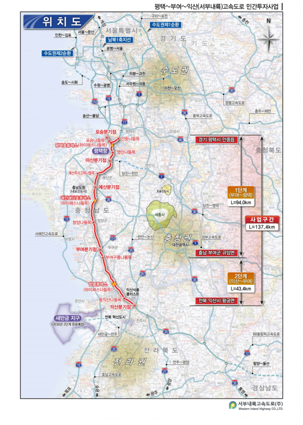 서부내륙고속도로