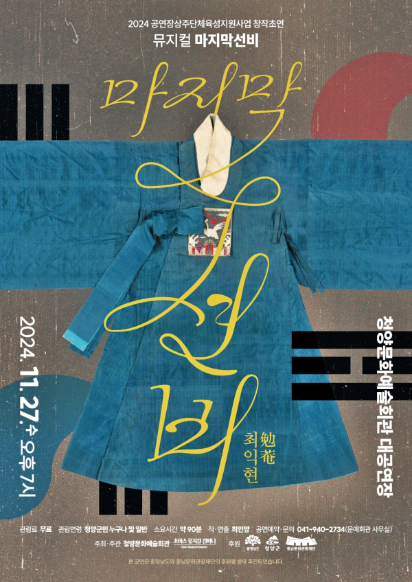 마지막선비 포스터