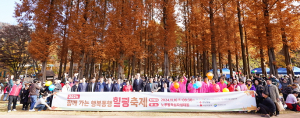 지난 16일 대전 서구 흑석동 노루벌적십자생태원에서 ‘2024 함께 가는 행복동행 힐링축제’를 개최했다.