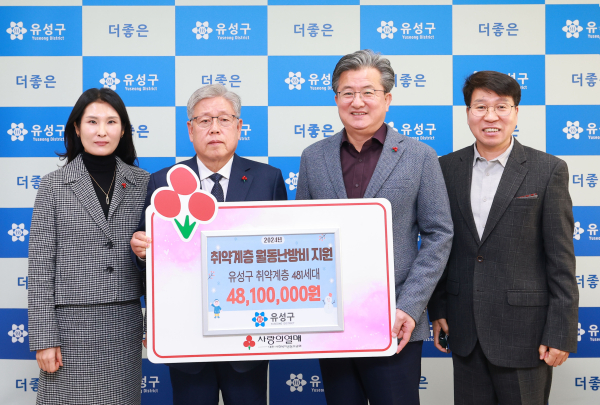 18일 구청 행복사랑방에서 강도묵 부회장(왼쪽에서 두 번째)이 정용래 유성구청장(오른쪽에서 두 번째)에게 따뜻한 겨울나기를 위한 후원금을 기탁하고 있다.