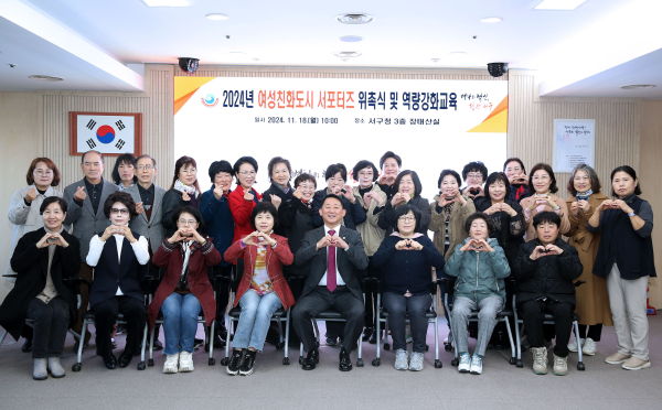 서구 여성친화도시 서포터즈 위촉식 개최 단체사진