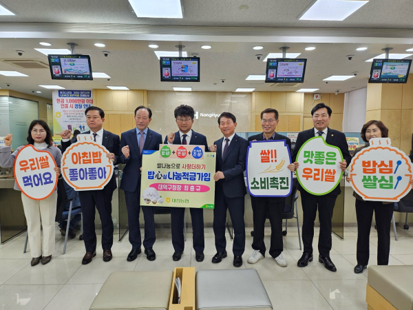 “밥心나눔적금” 출시 행사 모습