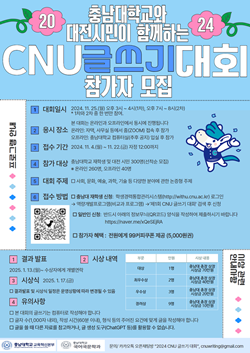 CNU 글쓰기 대회