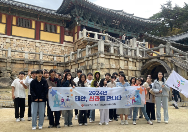 지난 16~17일 경북 경주시에서 진행된 ‘태안, 신라를 만나다’ 프로그램 모습.