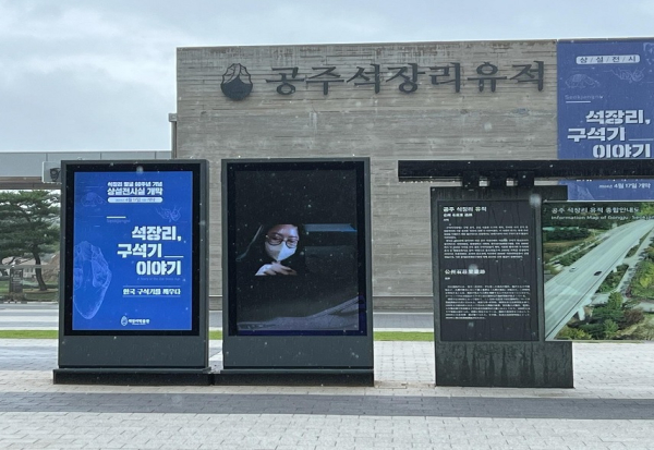 전자게시대 모습 (석장리박물관)