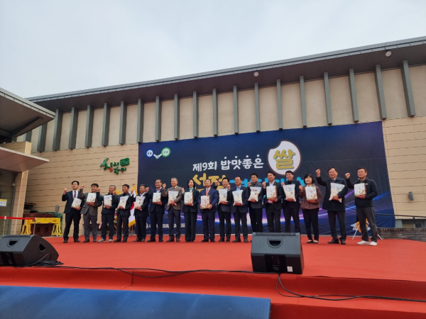 20일, 제9회 밥맛 좋은 쌀 선정 경진대회 개최 시상식 모습