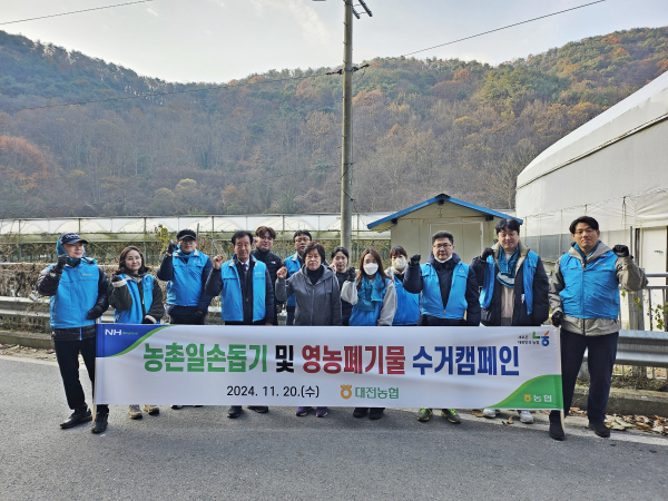 대전 동구 삼괴동578-1 일원에서 영농폐기물 수거 캠페인 진행 단체사진