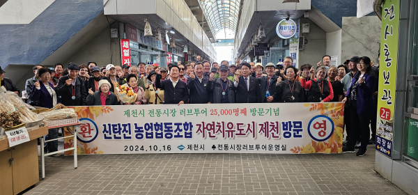 충북 제천 청풍호 및 제천 약초시장 방문 모습