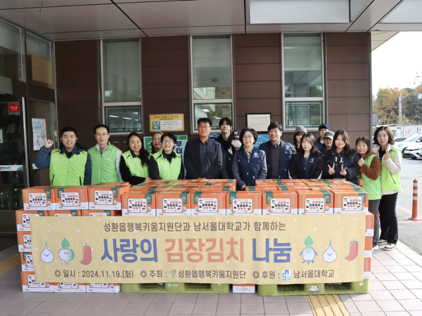 남서울대-성환읍행정복지센터 ‘사랑의 김장김치’ 전달식 모습