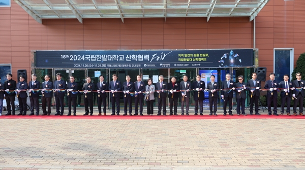 국립한밭대학교 2024 산학협력 Fair 개막식