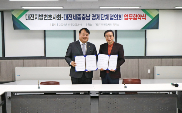 대전세종충남 경제단체협의회-대전지방변호사회 업무협약 체결식 모습