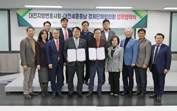 대전세종충남 경제단체협의회-대전지방변호사회 업무협약 체결식 단체사진