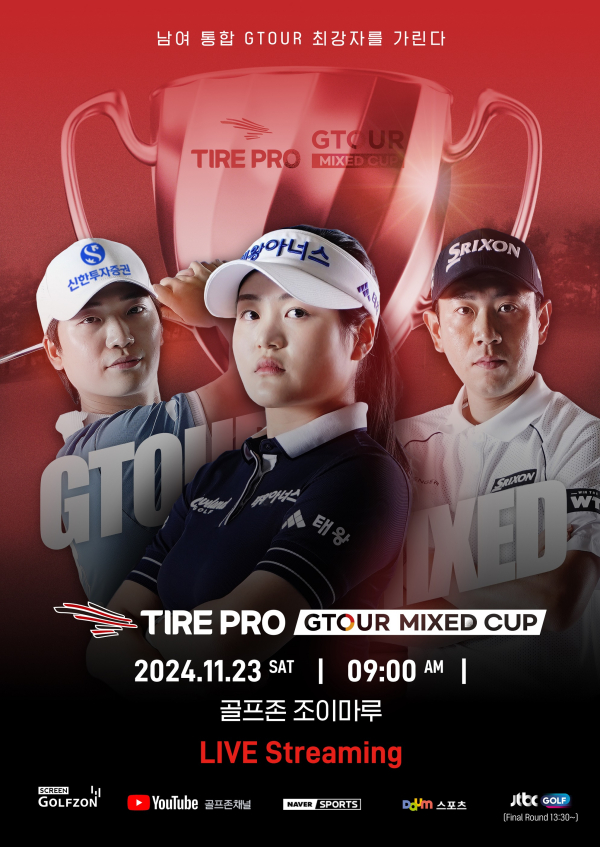 11월 23일, 대전 골프존조이마루에서 ‘2024 타이어프로 GTOUR Mixed Cup’ 대회 개최