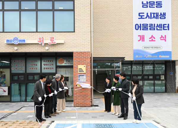 홍성 ‘남문동 도시재생 어울림센터’ 개소식