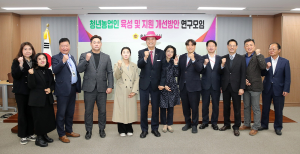 청년농업인 육성 연구모임