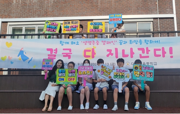 생명존중 캠페인