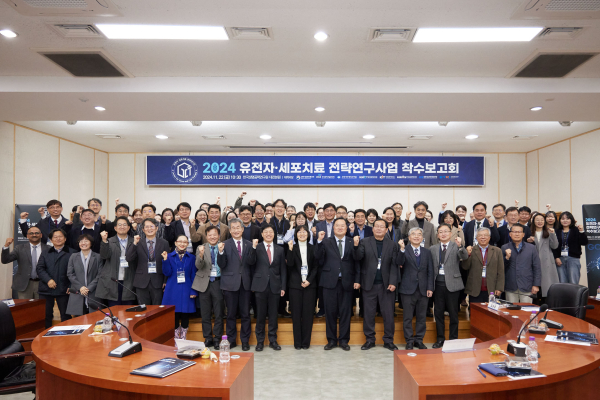 글로벌 TOP 유전자·세포치료 전문연구단 착수보고회 개최