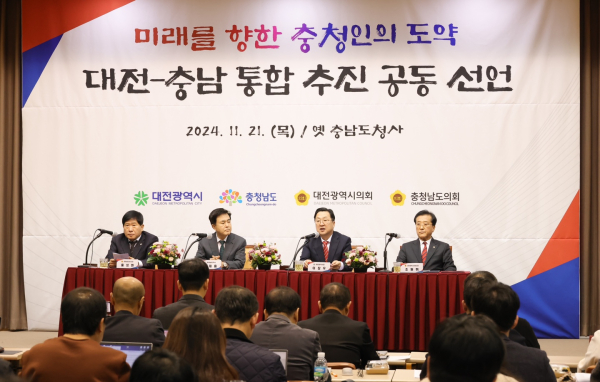 21일 옛 충남도청에서 열린 대전·충남 통합 추진 공동선언