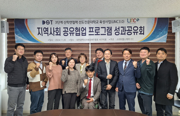 스포츠건강관리학과, LINC 3.0 사업 성과공유회 개최 단체사진