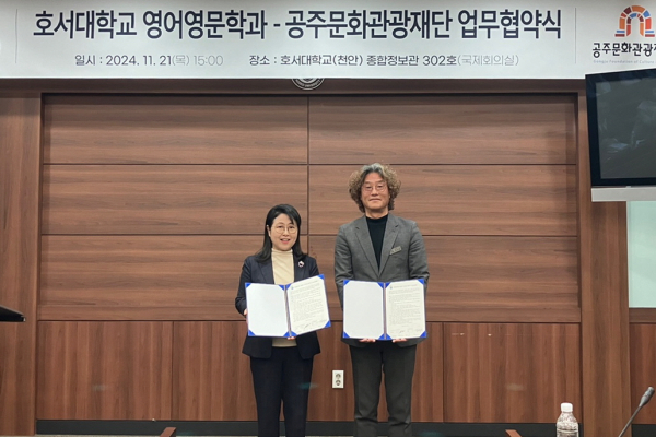 공주문화관광재단과 산학협력 체결 모습