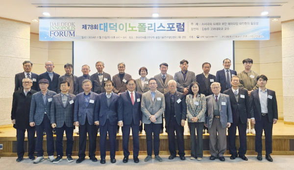 제78회 대덕이노폴리스포럼 개최 기념사진