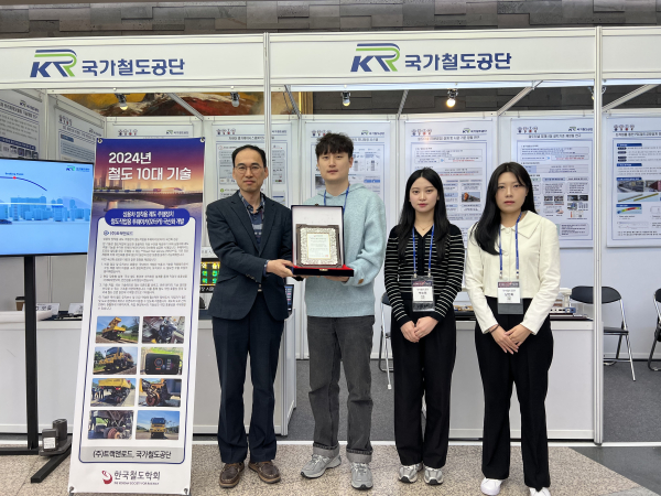 국가철도공단 성동일 부장(왼쪽 첫 번째)과 공단 직원들이 지난 21일 한국철도학회에서 수상 후 기념촬영을 하고 있다.