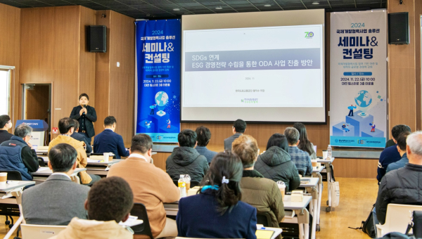 국제개발협력사업 솔루션 세미나&컨설팅 진행 모습