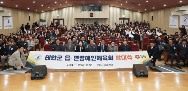 지난 22일 군청 대강당에서 열린 ‘태안군장애인체육회 읍·면지부 발대식’ 모습.