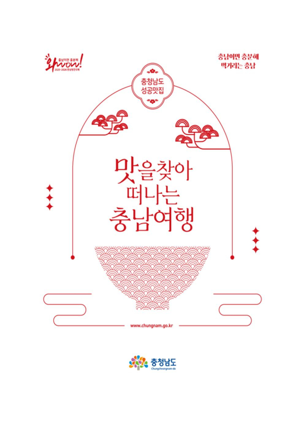 맛을 찾아 떠나는 충남여행