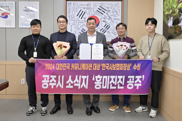 공주시 소식지 올해의 상 수상 모습