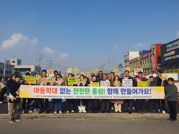 아동학대 예방 위한 민·관 협력 캠페인