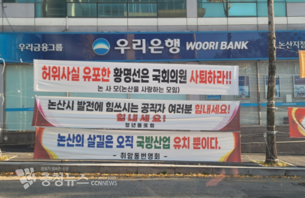 논산시청 앞에 걸린 현수막.