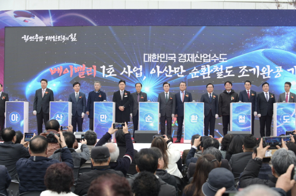 아산만 순환철도 개통식