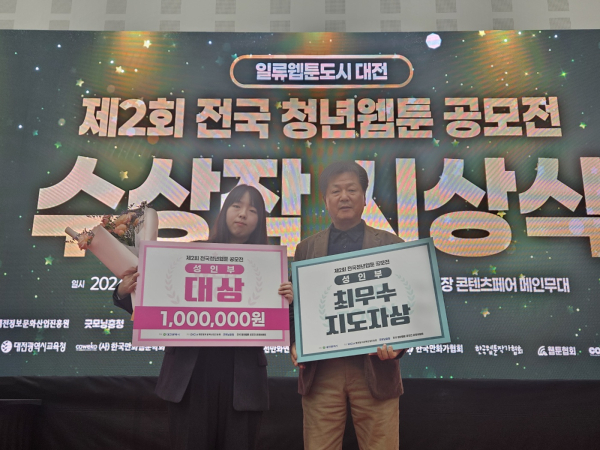 전국 청년웹툰 공모전에서 대상과 최우수지도자상 수상 모습