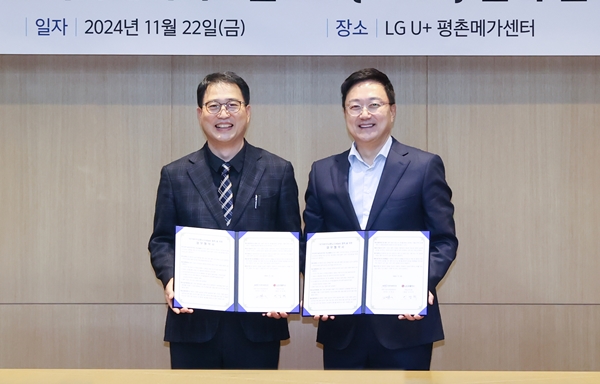 KISTI-LG유플러스 업무협약식